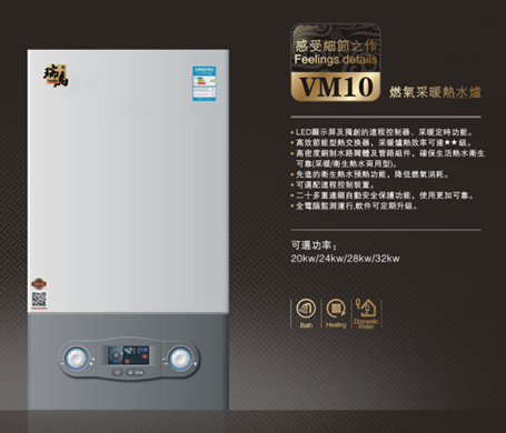 瑞馬燃氣壁掛爐，VM10壁掛爐產(chǎn)品