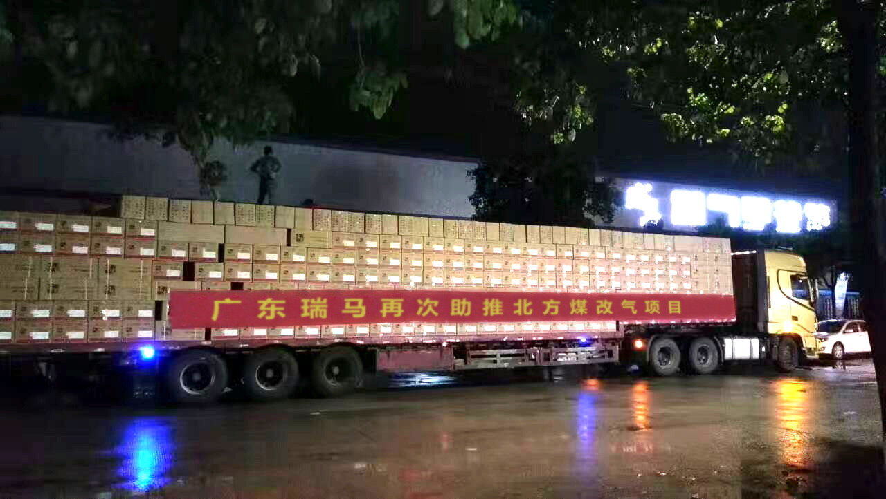 瑞馬壁掛爐廠家再次助推北方“煤改氣”，積極響應藍天保衛(wèi)戰(zhàn)