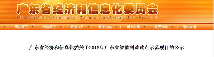 廣東瑞馬被評(píng)為“2018廣東省智能制造試點(diǎn)示范企業(yè)” 廣東瑞馬被評(píng)為“2018廣東省智能制造試點(diǎn)示范企業(yè)”
