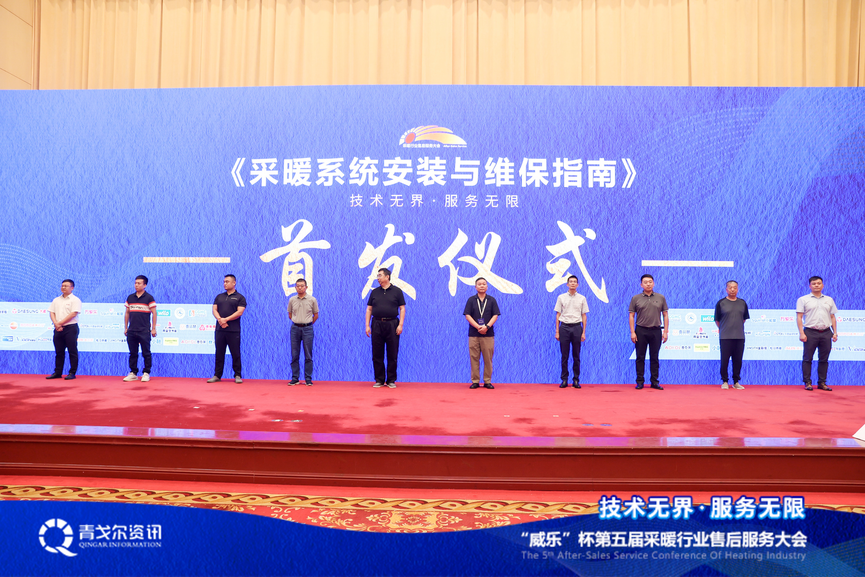 技術(shù)無(wú)界，服務(wù)無(wú)限│廣東瑞馬受邀參加第五屆采暖行業(yè)售后服務(wù)大會(huì)